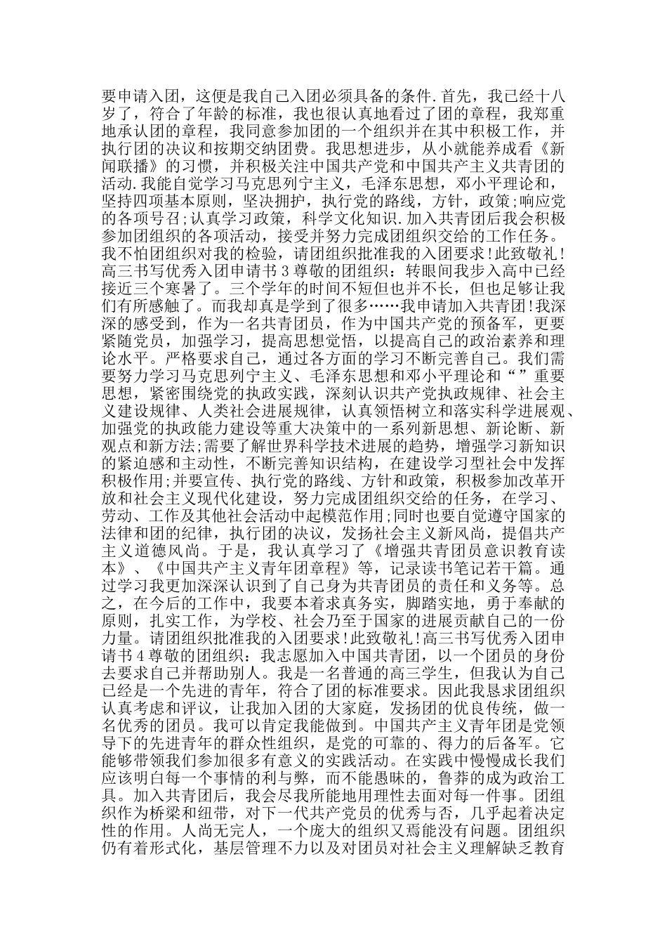 高三书写优秀入团申请书_第2页