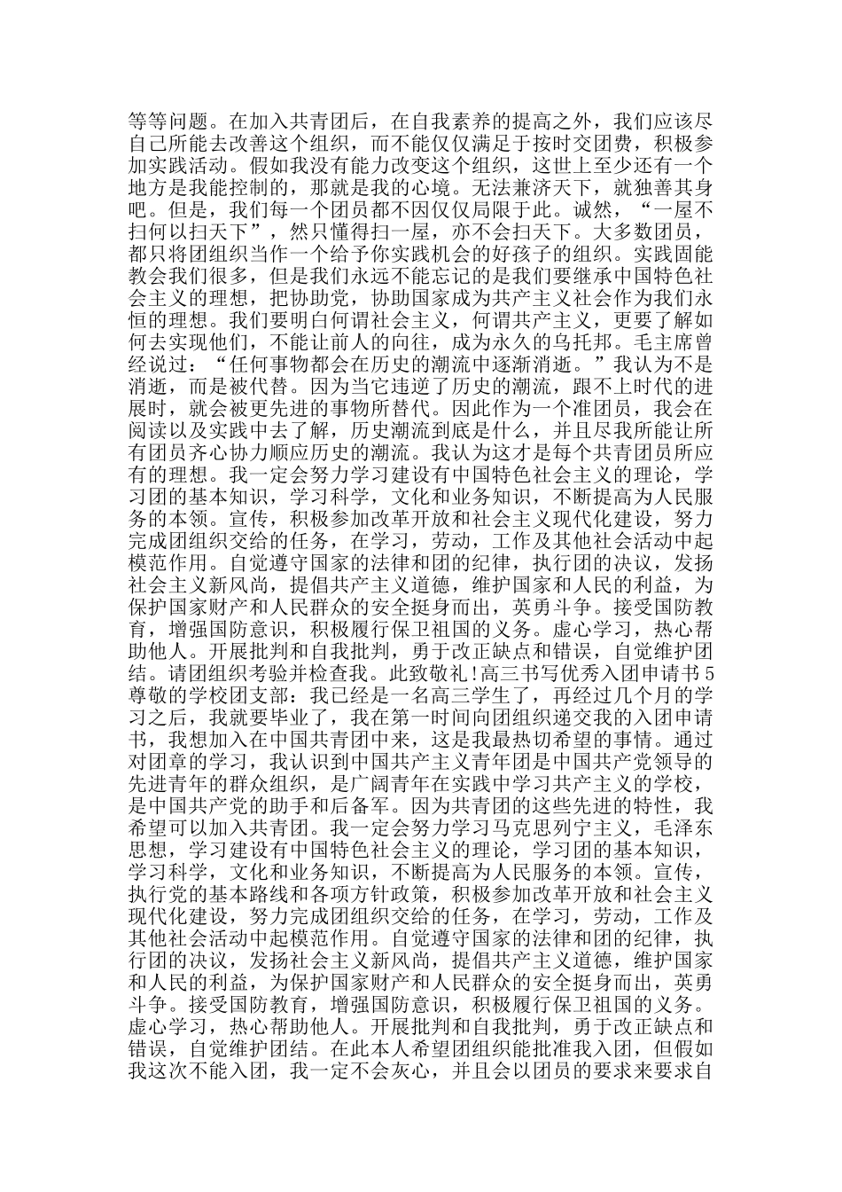 高三书写优秀入团申请书_第3页