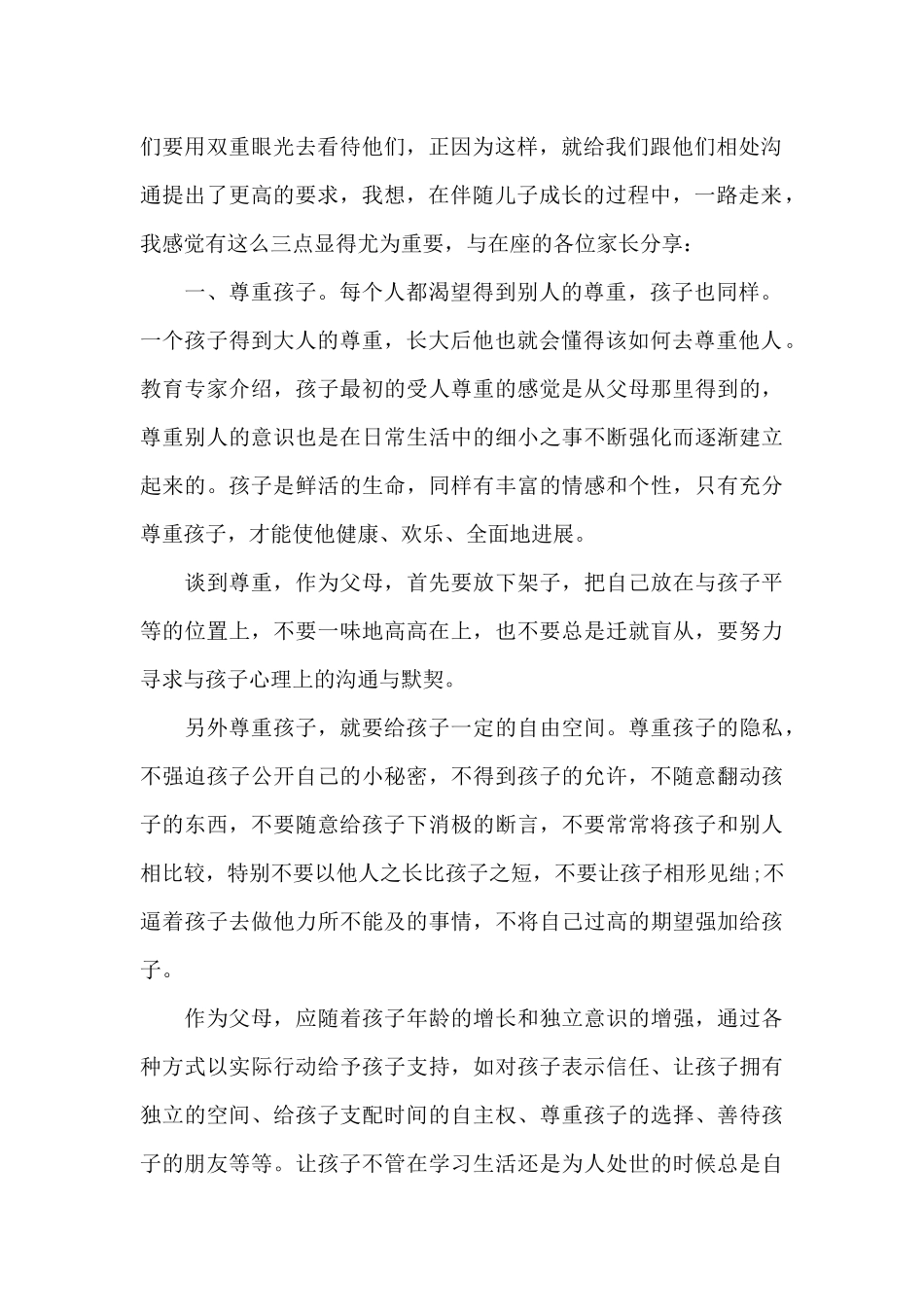 高三一诊后家长会学校发言稿5篇_第2页