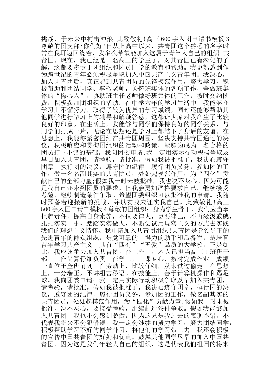 高三600字入团申请书模板_第2页