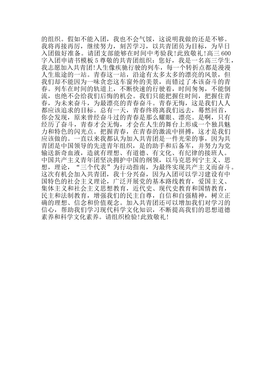 高三600字入团申请书模板_第3页