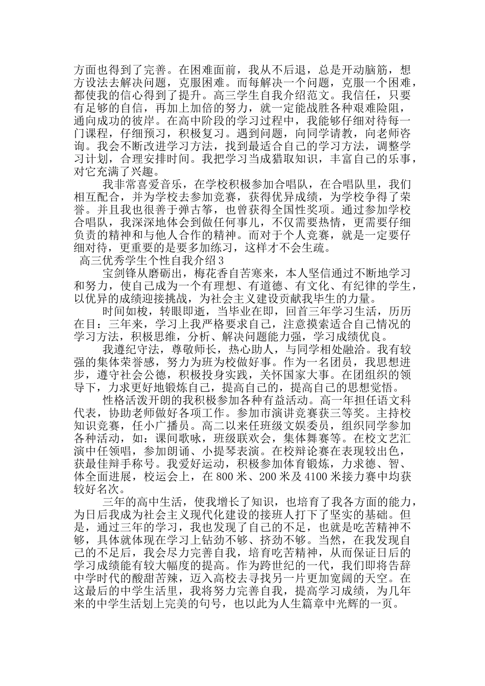 高三优秀学生个性自我介绍_第2页
