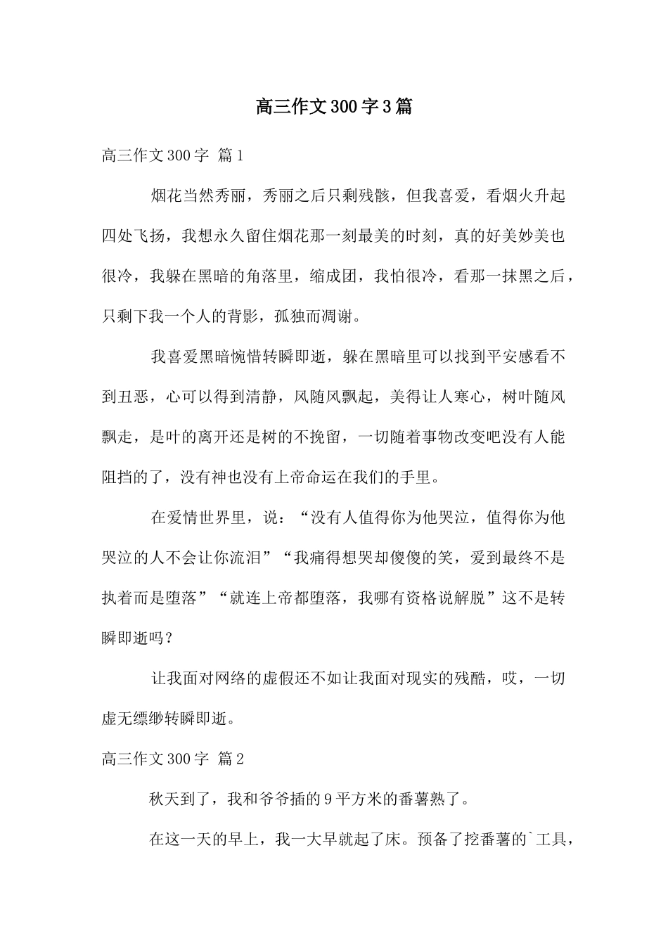高三作文300字3篇_第1页