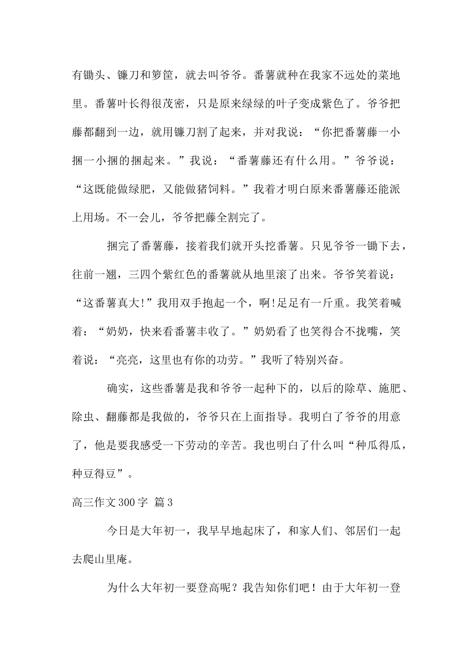 高三作文300字3篇_第2页