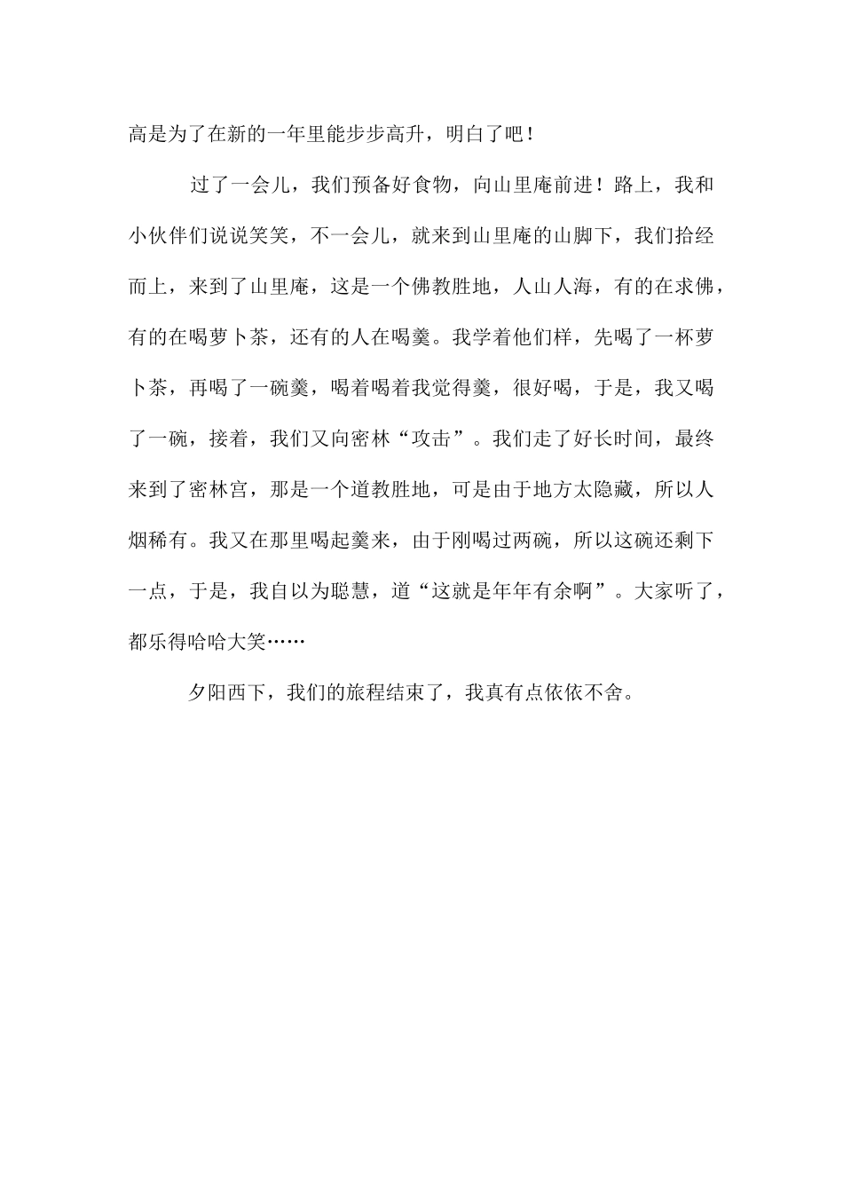 高三作文300字3篇_第3页