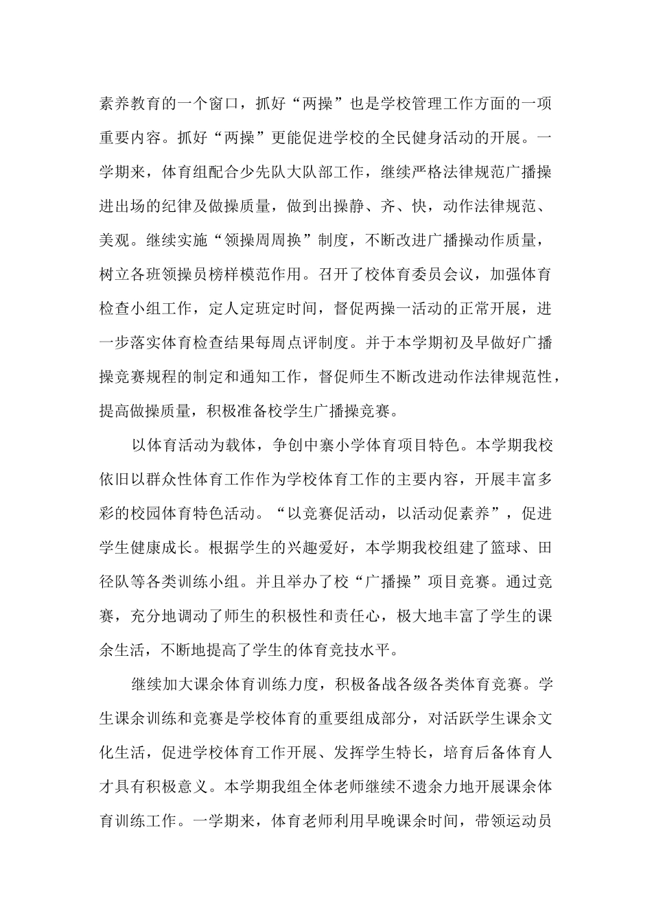 高三体育教学工作总结5篇_第2页