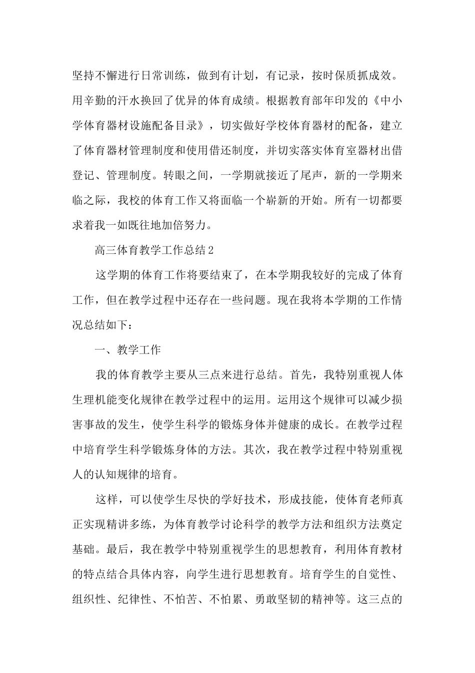 高三体育教学工作总结5篇_第3页