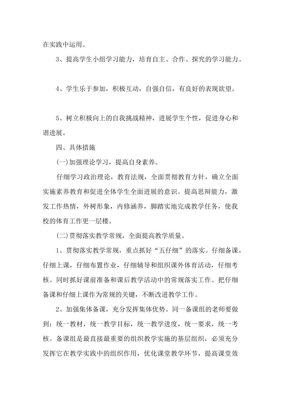 高三体育老师工作计划10篇_第2页