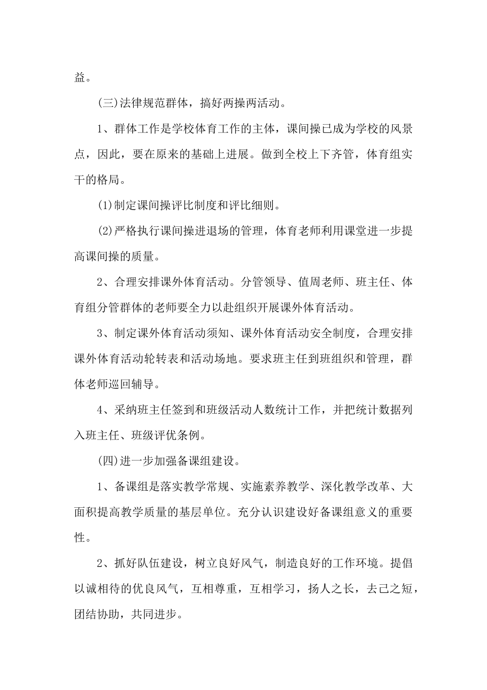 高三体育老师工作计划10篇_第3页