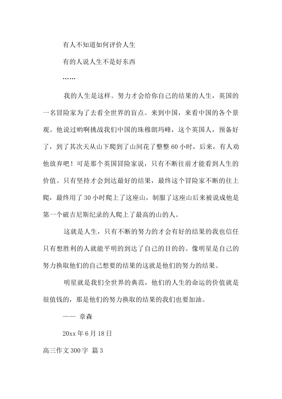 高三作文300字10篇_第2页