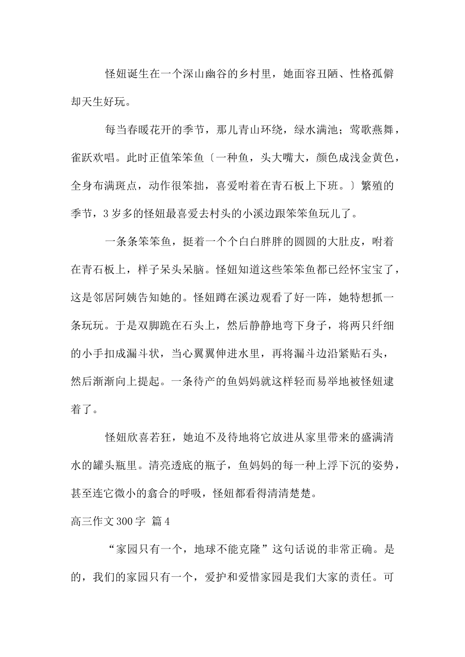 高三作文300字10篇_第3页