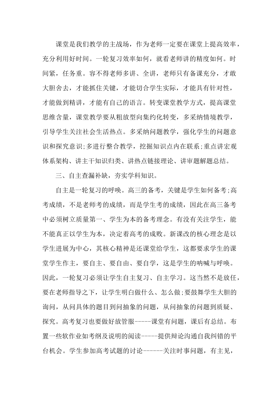 高三二轮复习研讨会学习心得体会_第2页