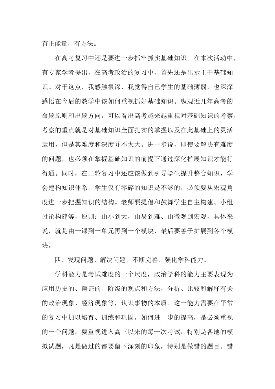 高三二轮复习研讨会学习心得体会_第3页