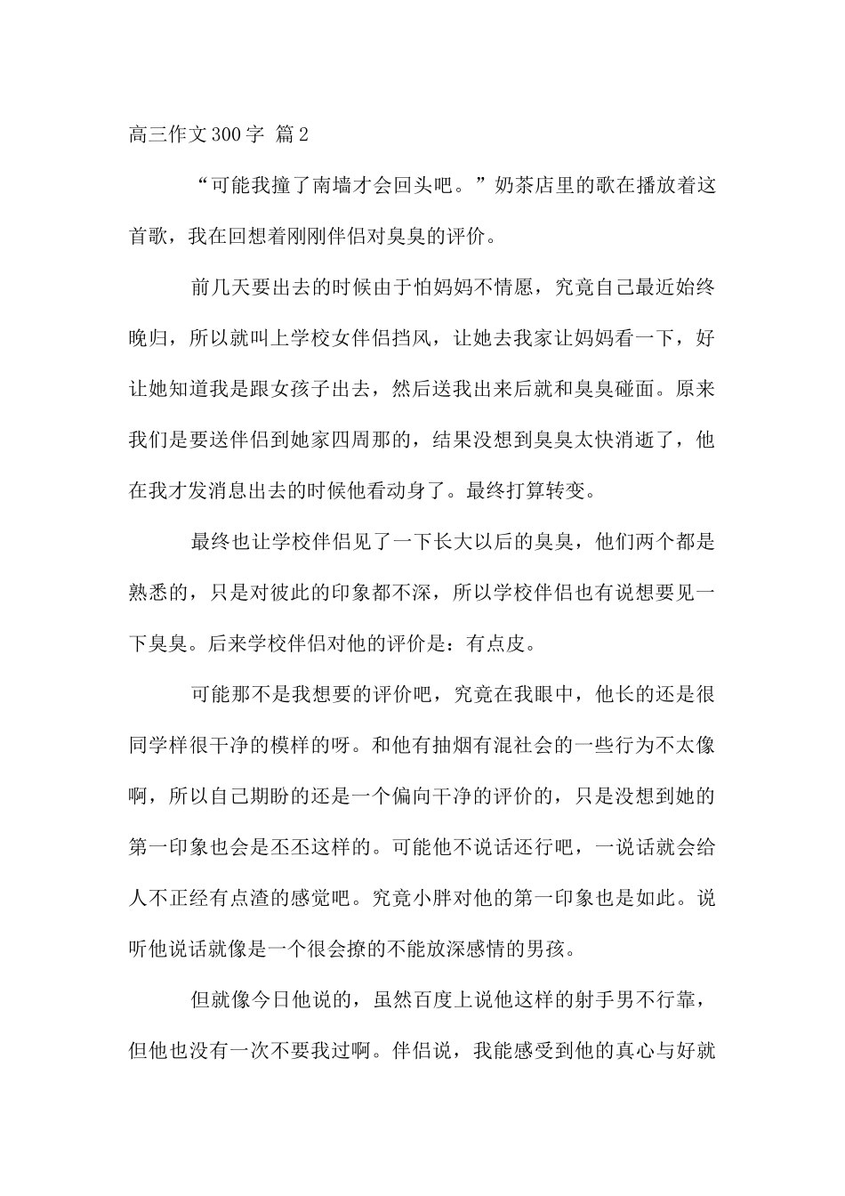 高三作文300字汇总六篇_第2页