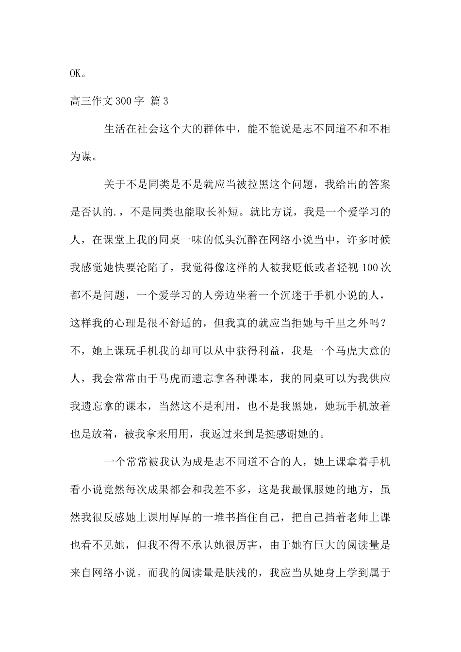高三作文300字汇总六篇_第3页
