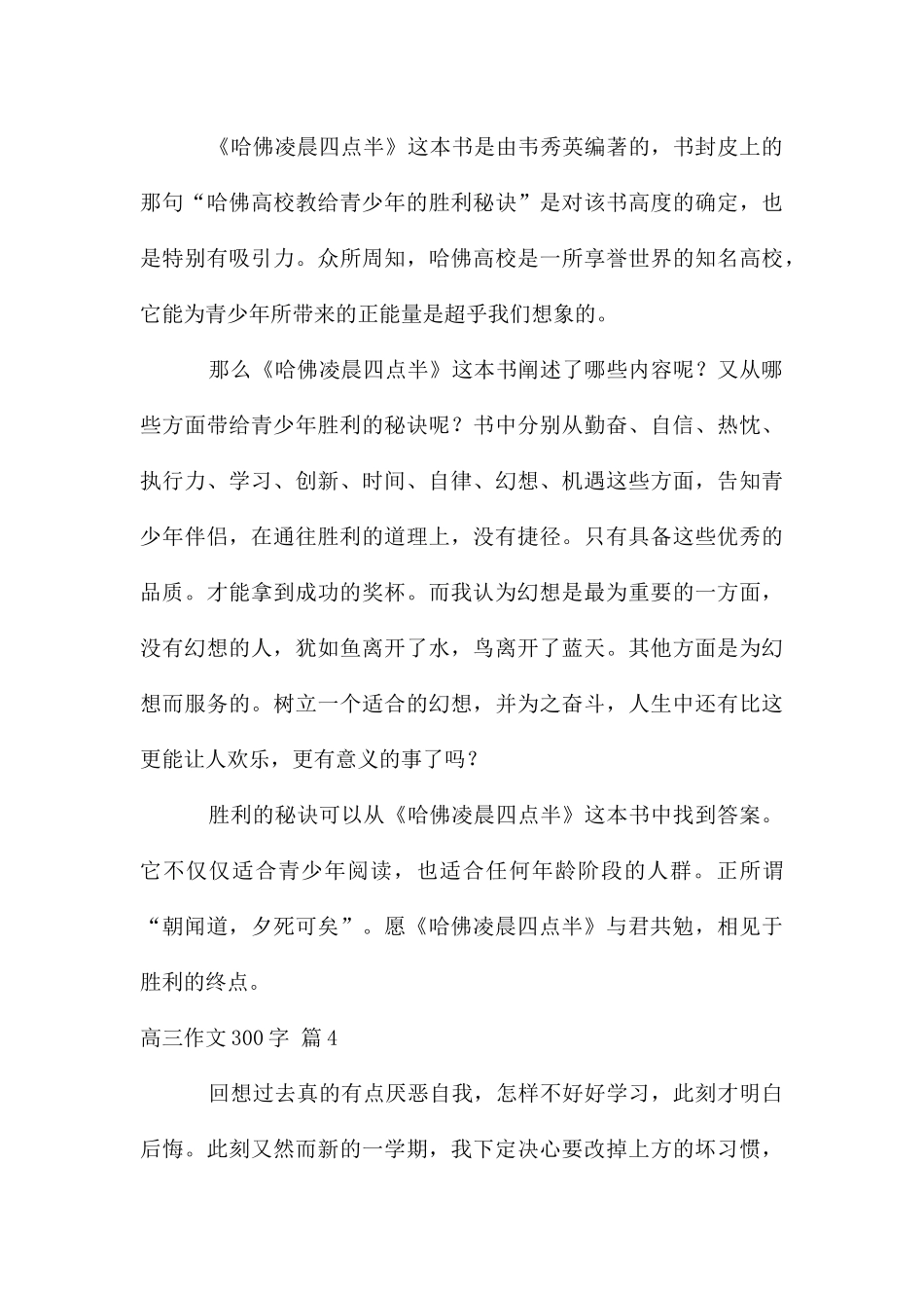高三作文300字汇编7篇_第3页