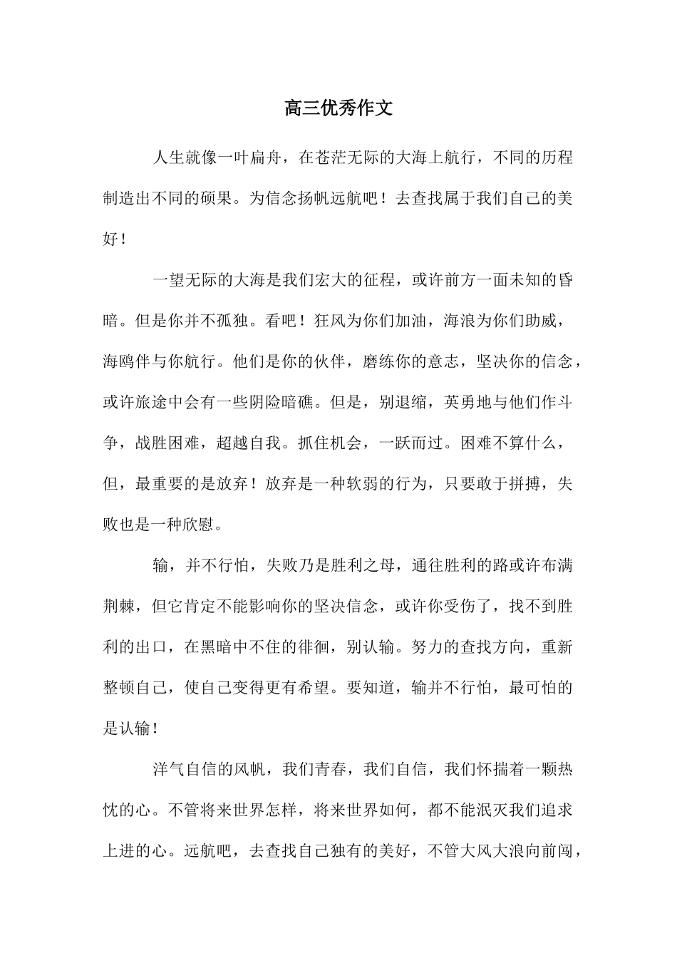 高三优秀作文_第1页