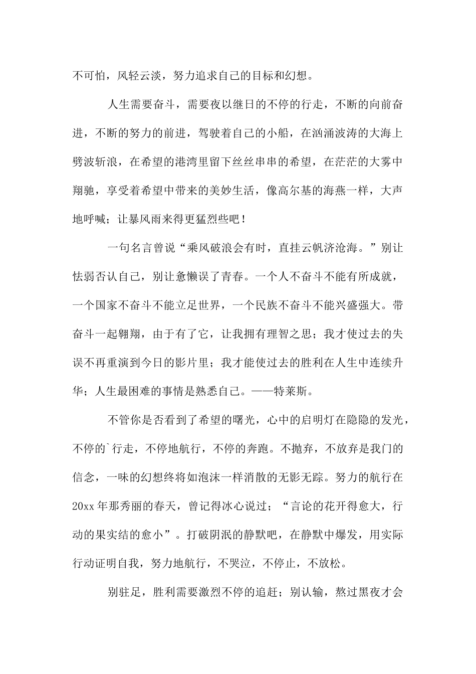 高三优秀作文_第2页