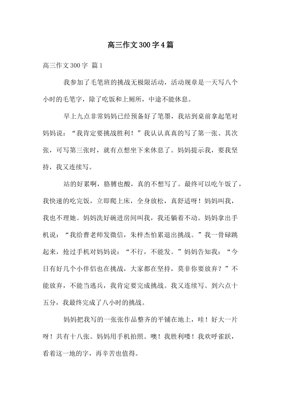 高三作文300字4篇_第1页