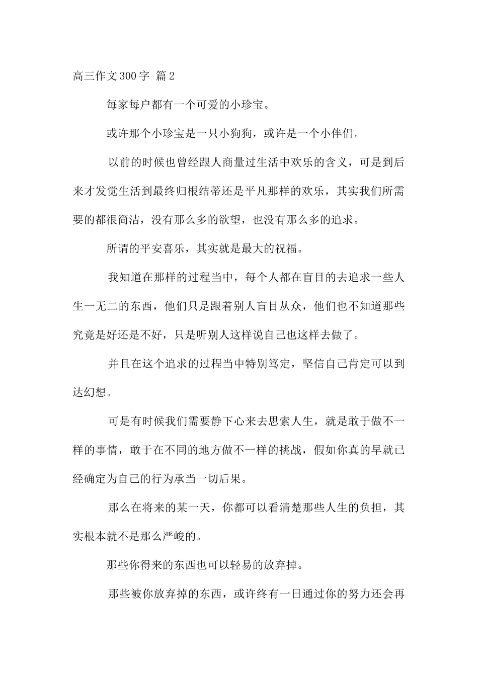 高三作文300字4篇_第2页