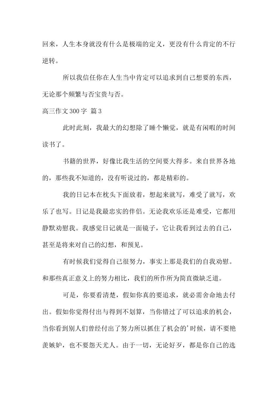 高三作文300字4篇_第3页
