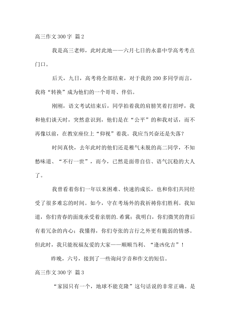 高三作文300字汇总8篇_第2页