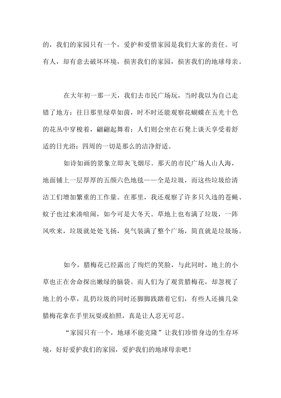 高三作文300字汇总8篇_第3页