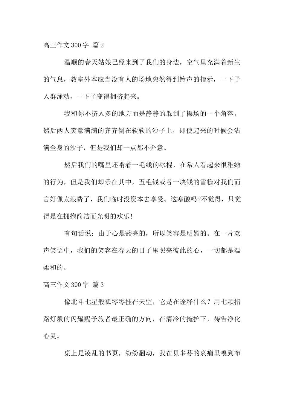 高三作文300字锦集十篇_第2页