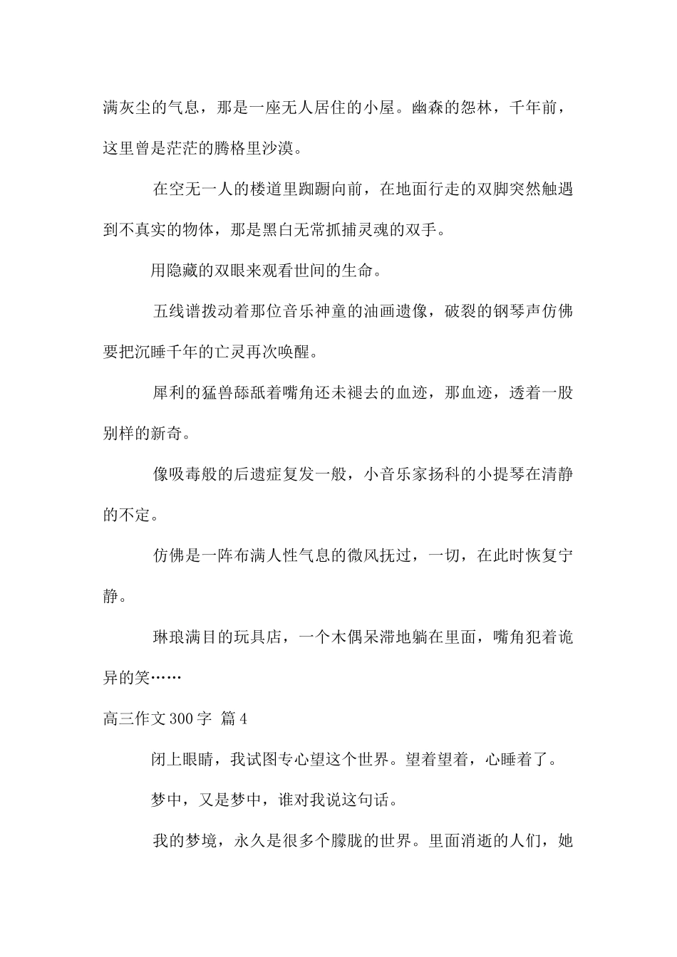 高三作文300字锦集十篇_第3页