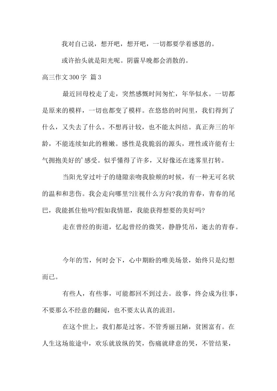高三作文300字锦集9篇_第3页