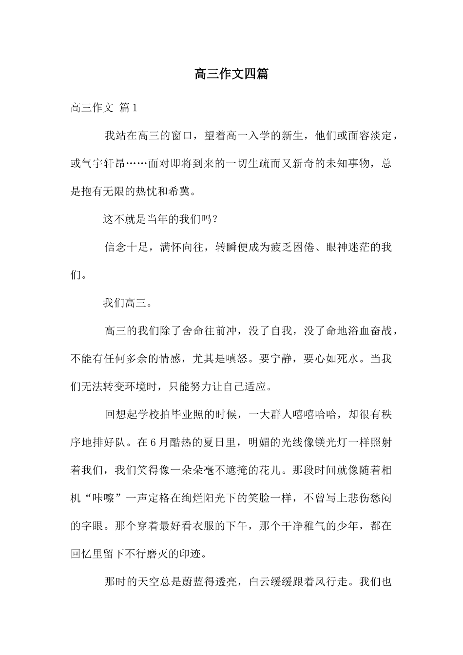 高三作文四篇_第1页