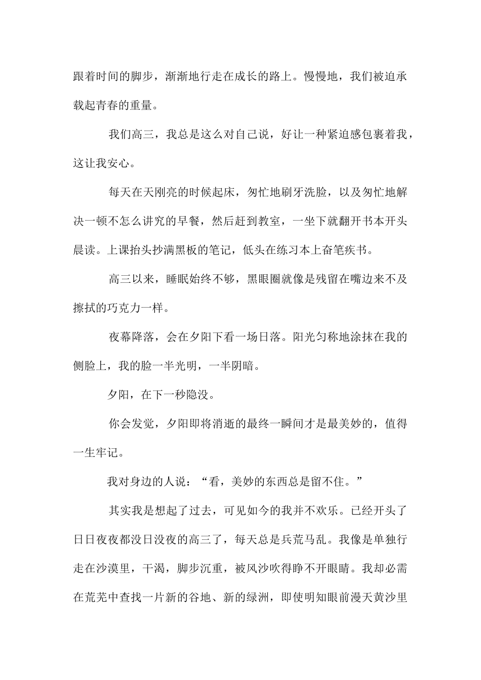 高三作文四篇_第2页