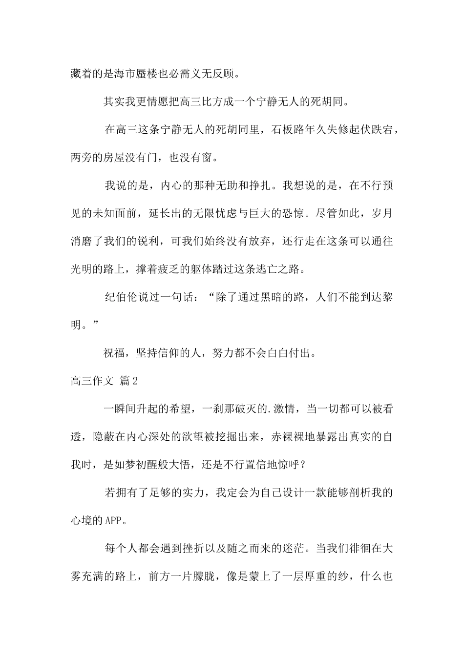 高三作文四篇_第3页