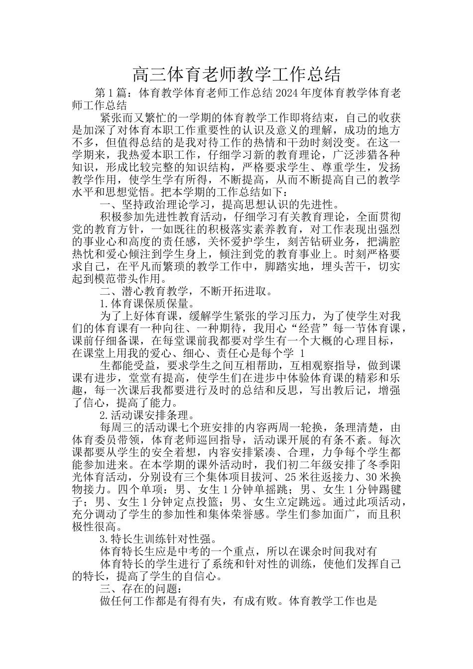 高三体育老师教学工作总结_第1页