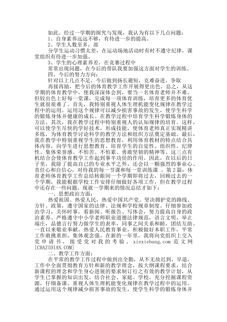 高三体育老师教学工作总结_第2页