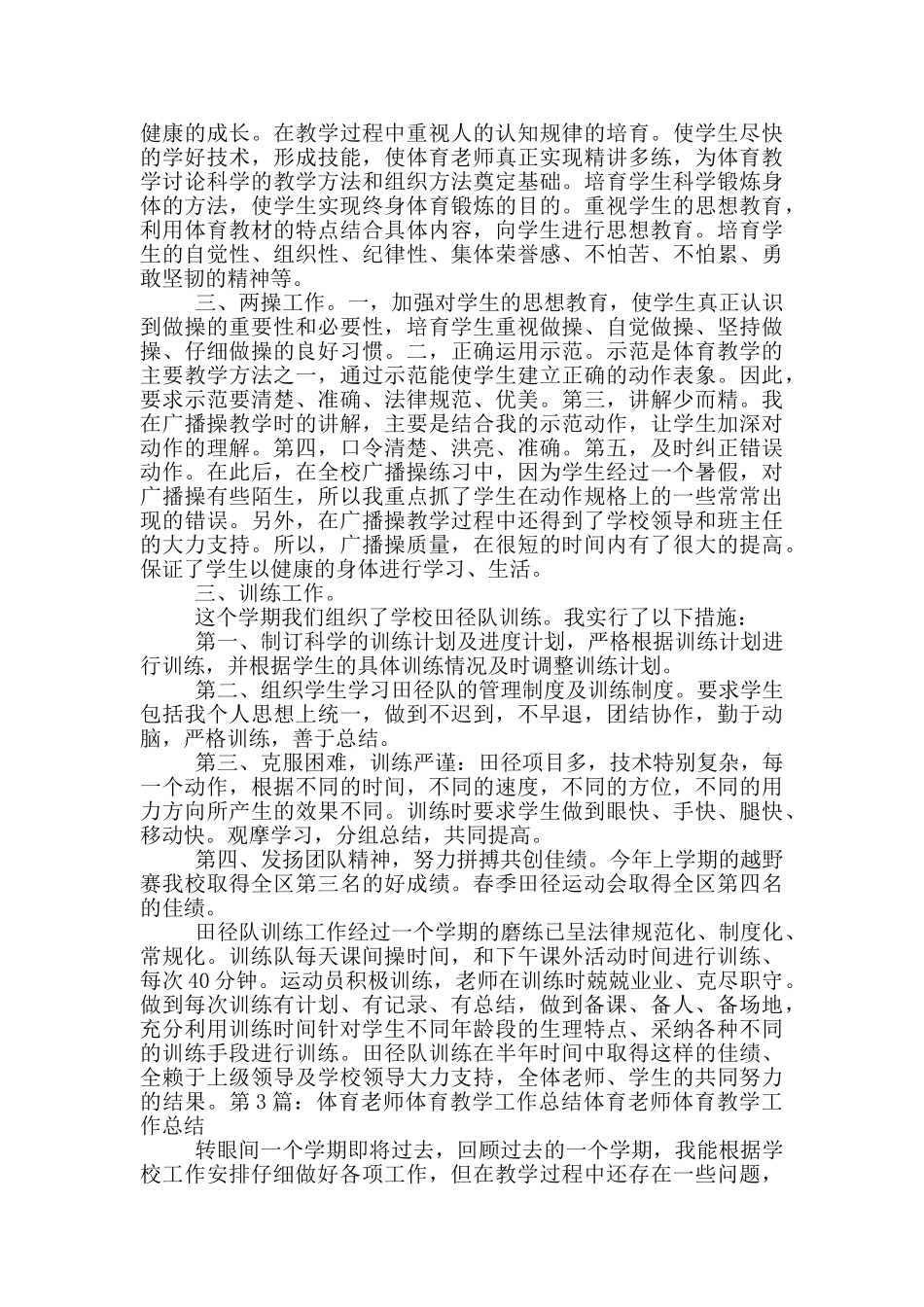 高三体育老师教学工作总结_第3页