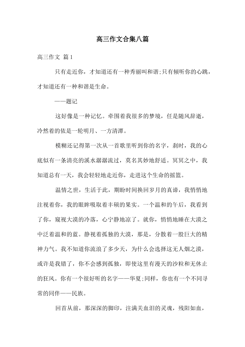 高三作文合集八篇_第1页