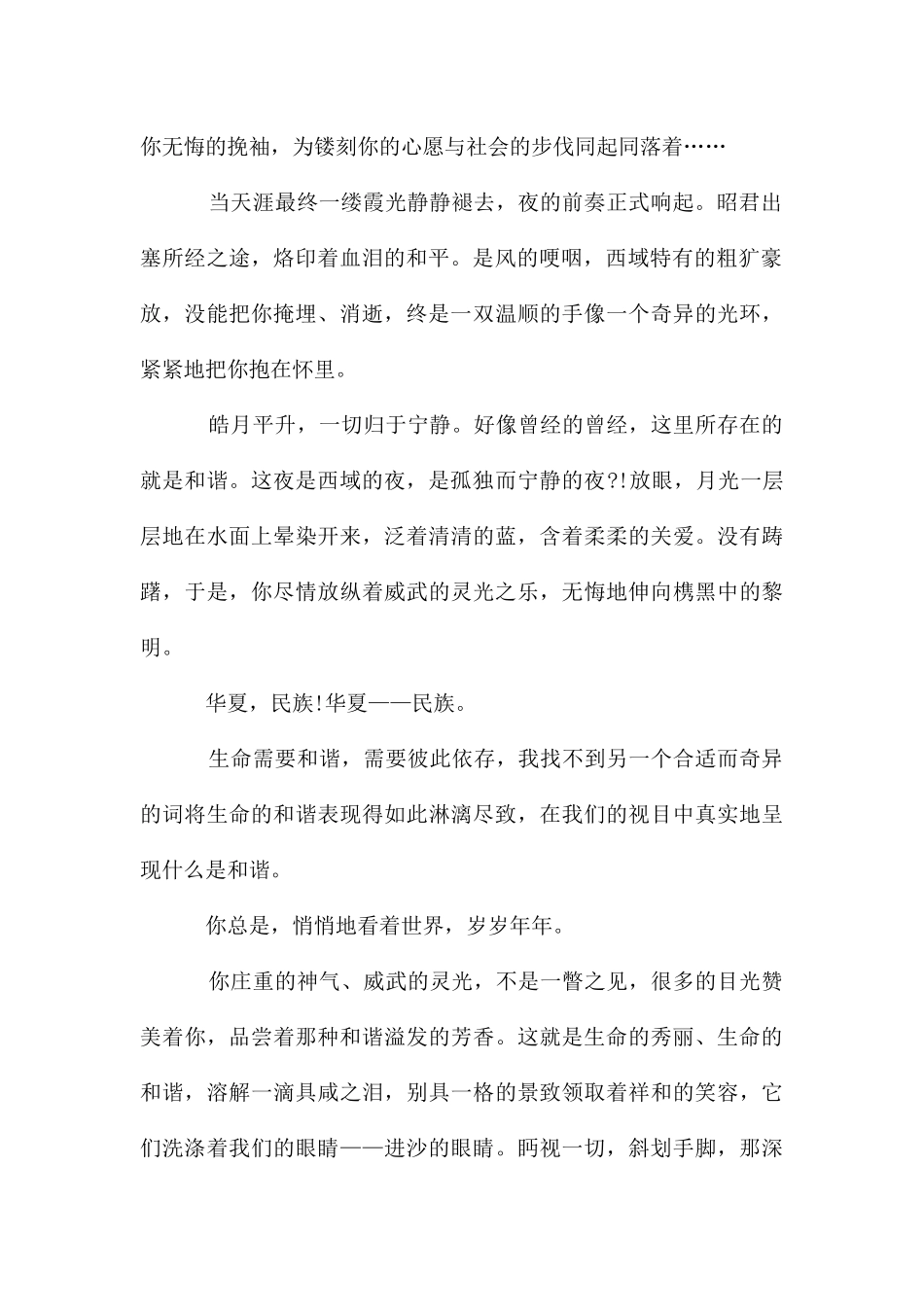 高三作文合集八篇_第2页
