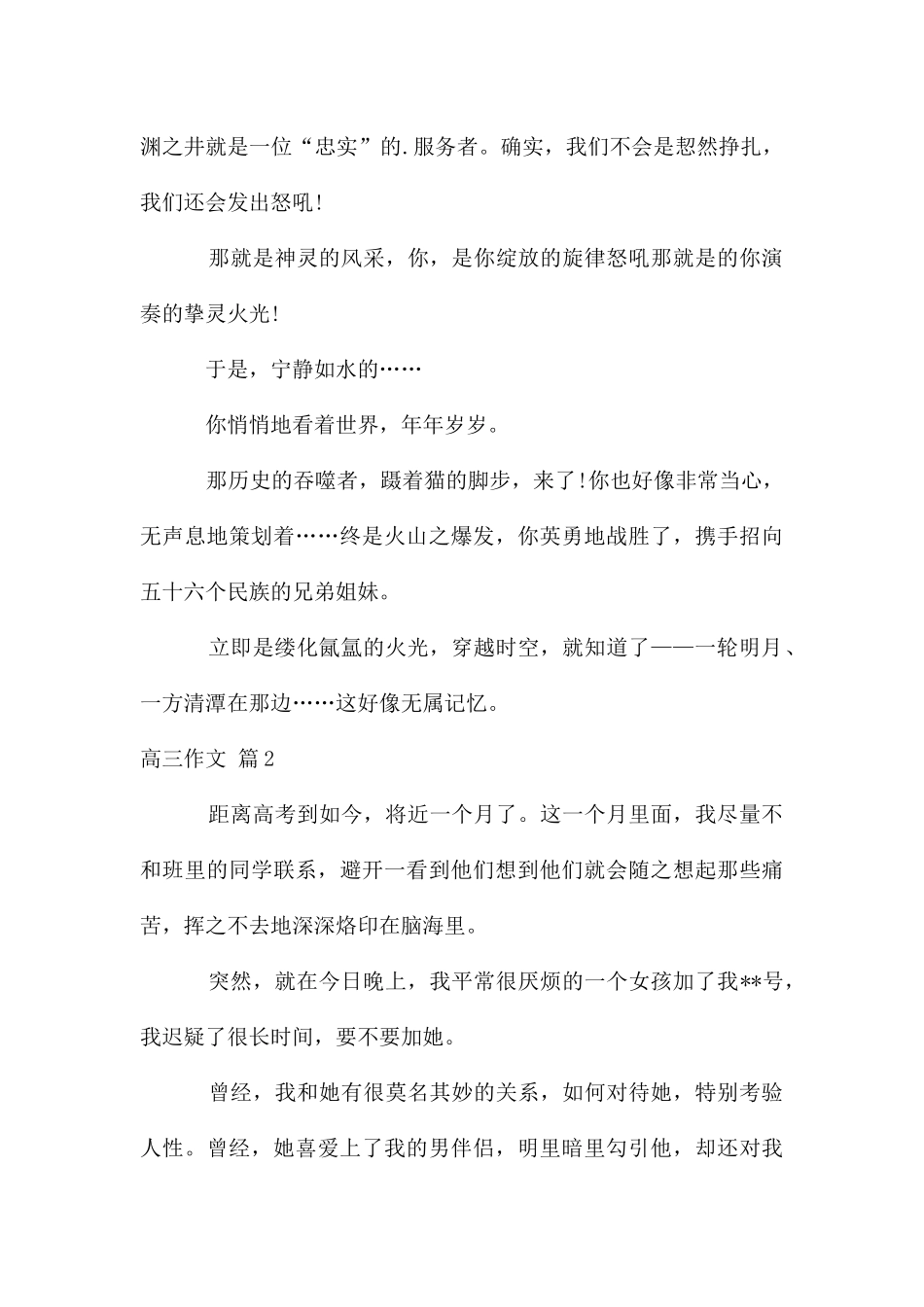 高三作文合集八篇_第3页