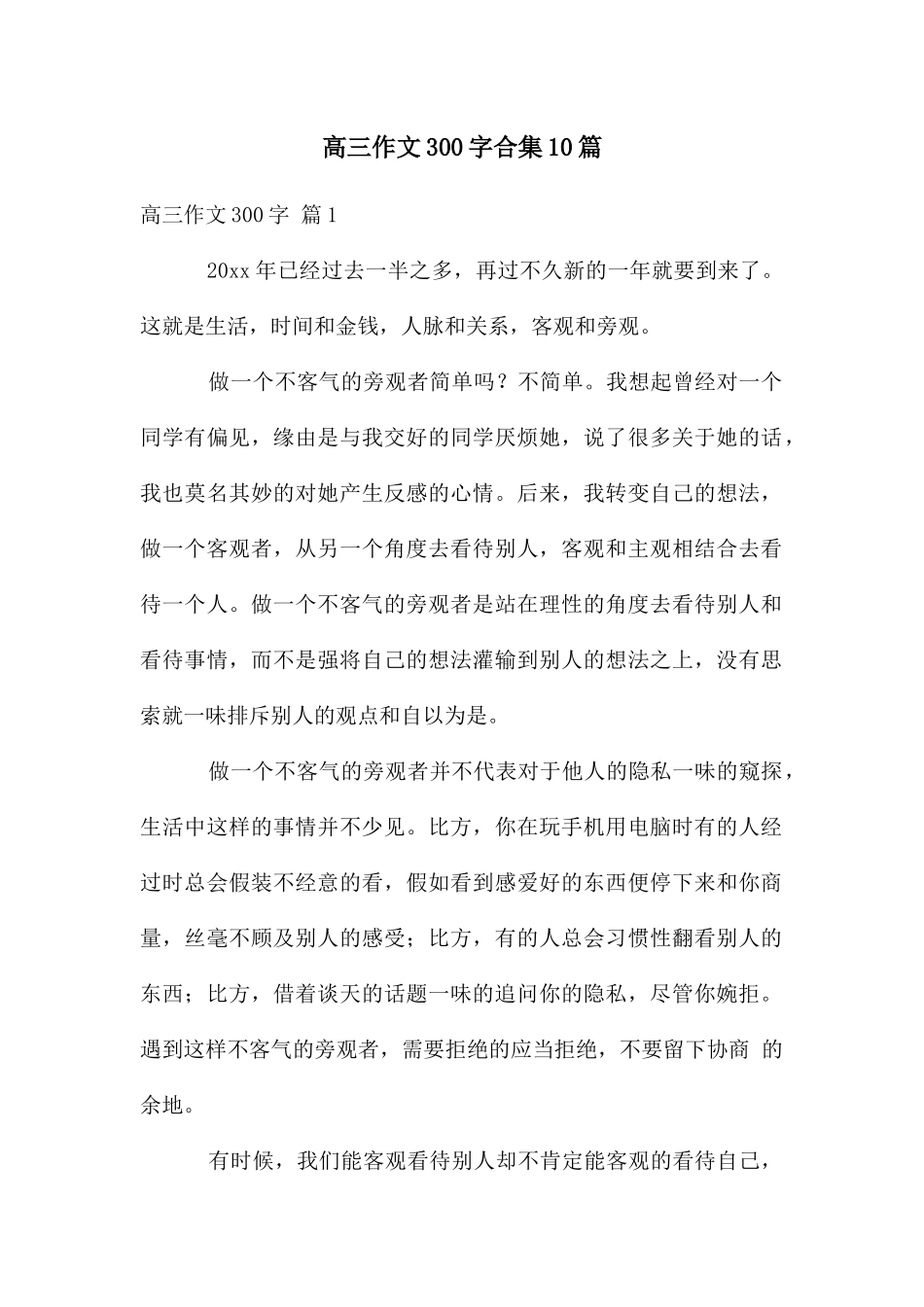 高三作文300字合集10篇_第1页