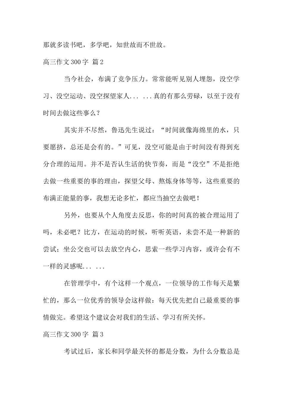 高三作文300字合集10篇_第2页