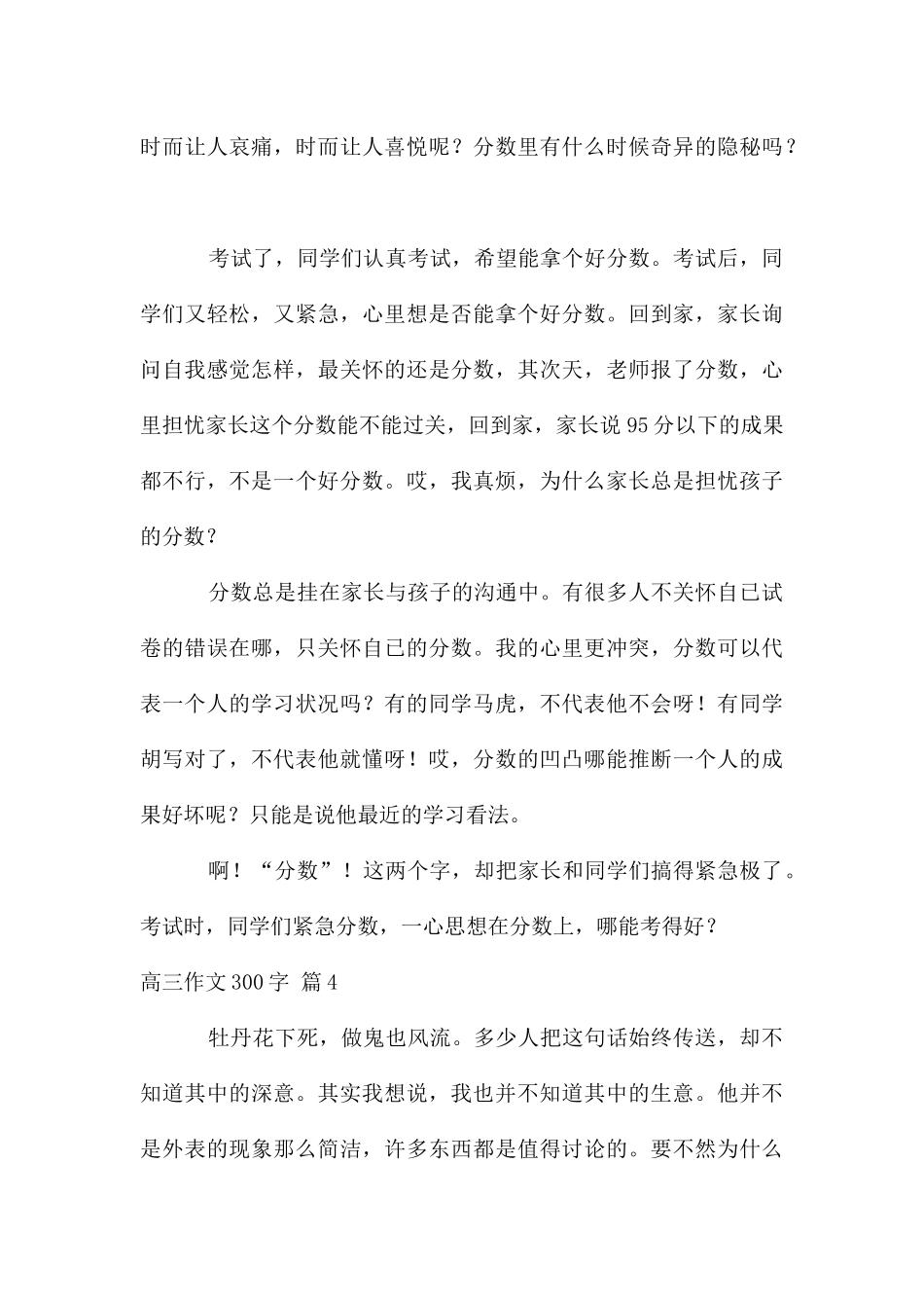 高三作文300字合集10篇_第3页