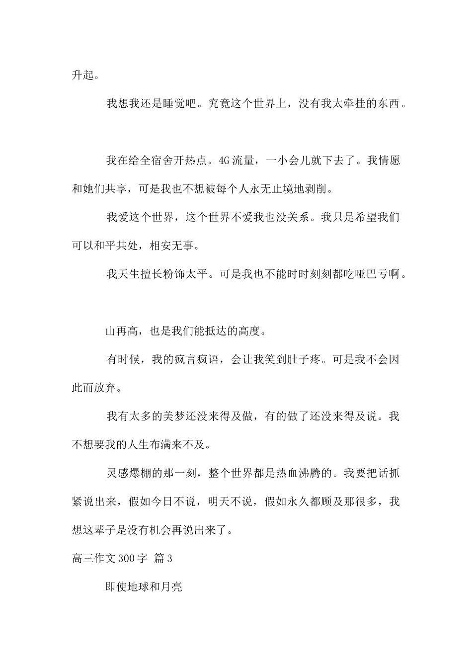 高三作文300字集合七篇_第2页