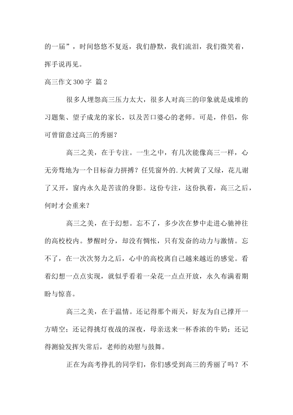 高三作文300字汇总5篇_第2页