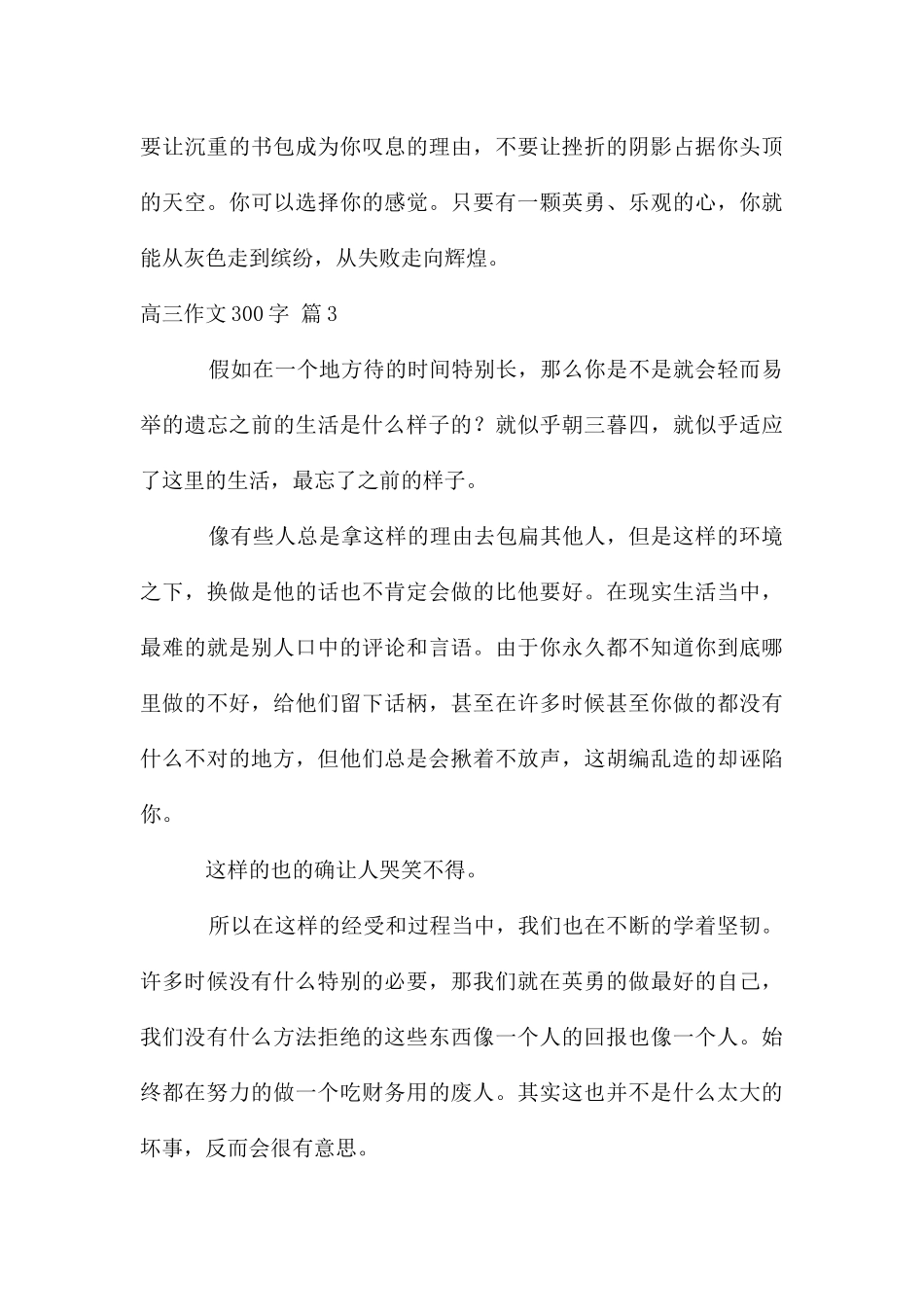 高三作文300字汇总5篇_第3页