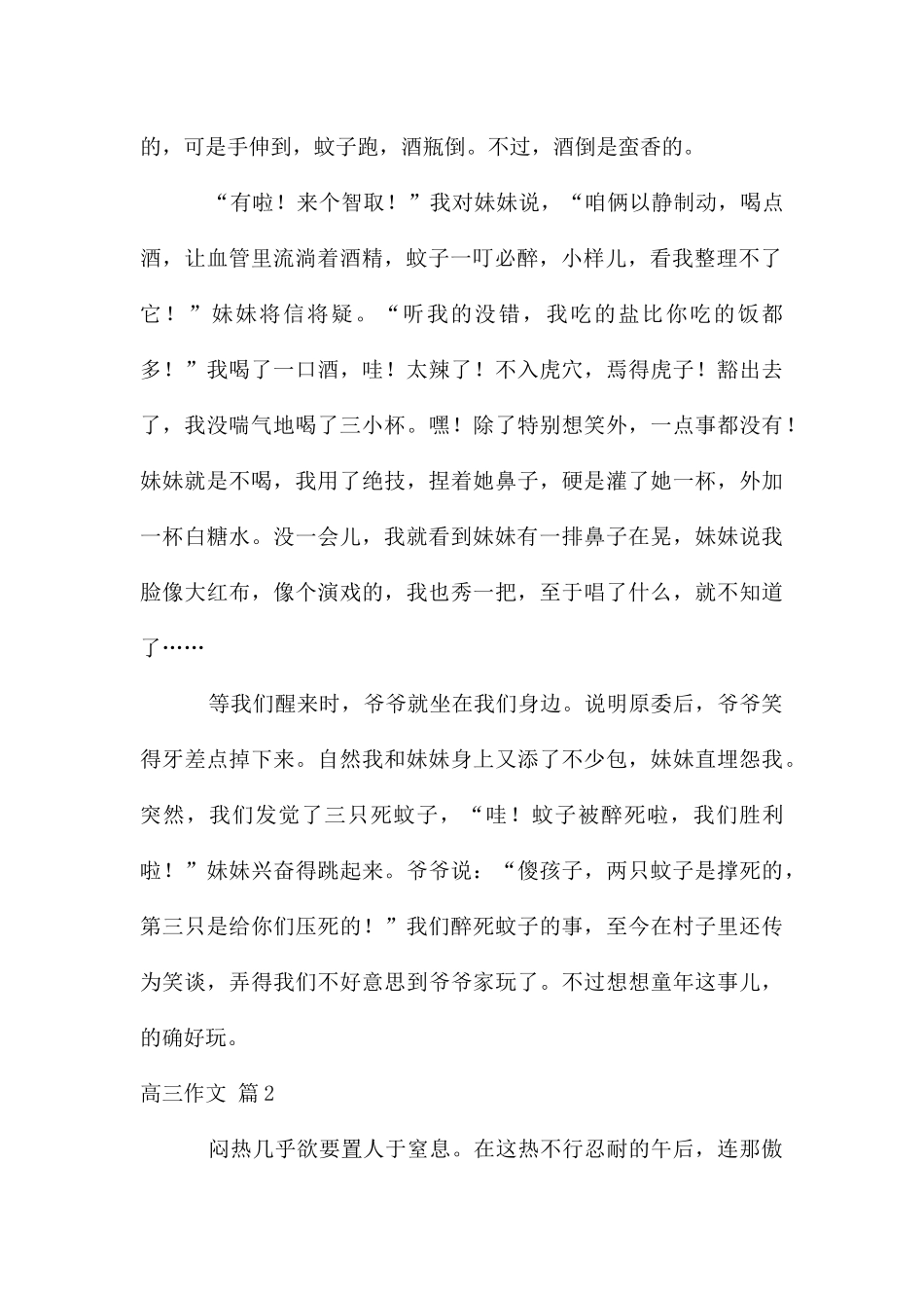 高三作文汇编9篇_第2页