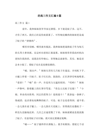 高三作文汇编9篇