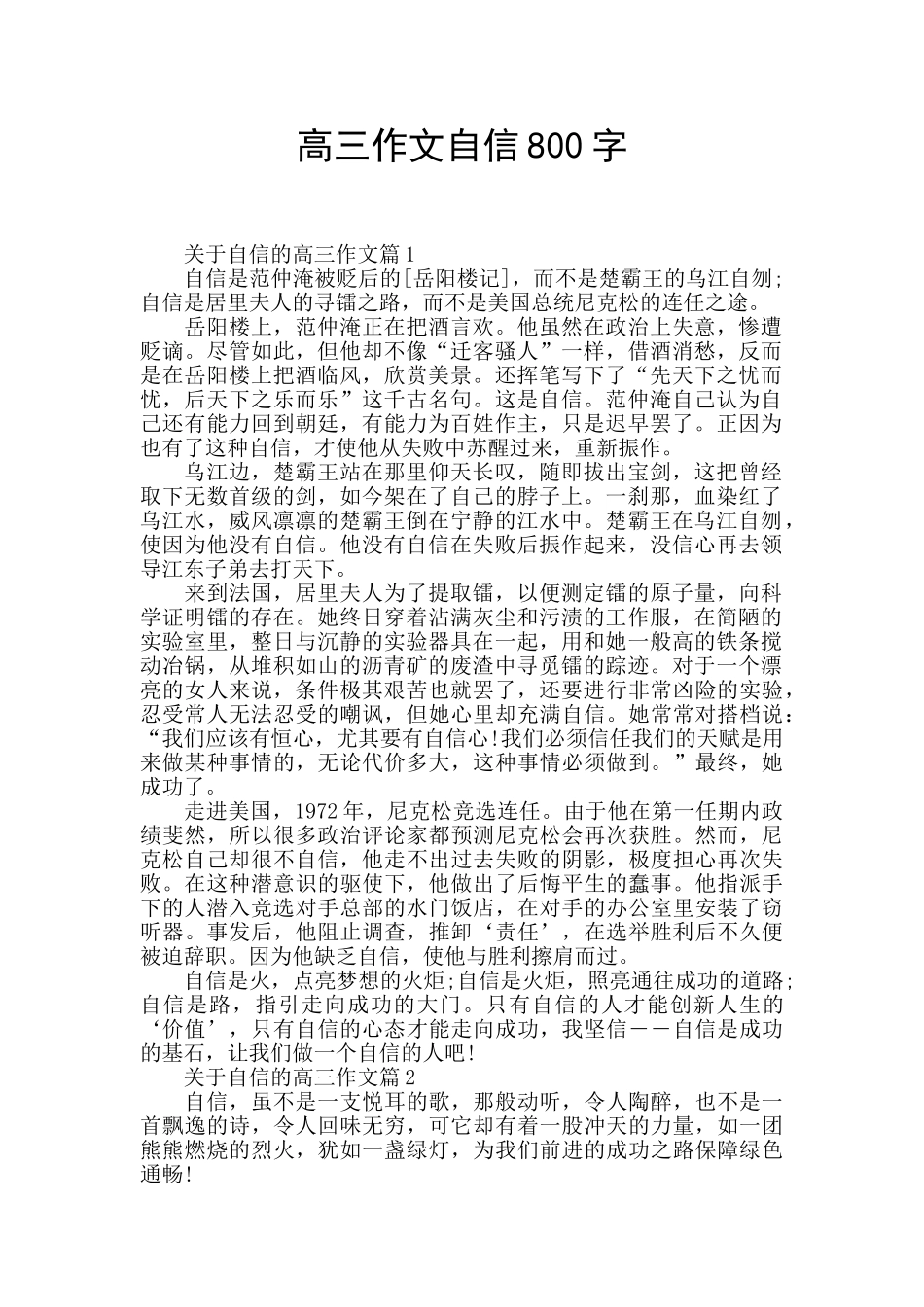 高三作文自信800字_第1页