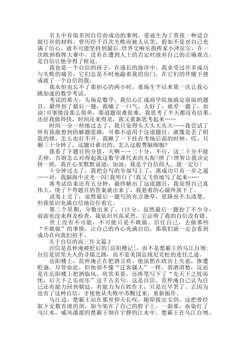 高三作文自信800字_第2页