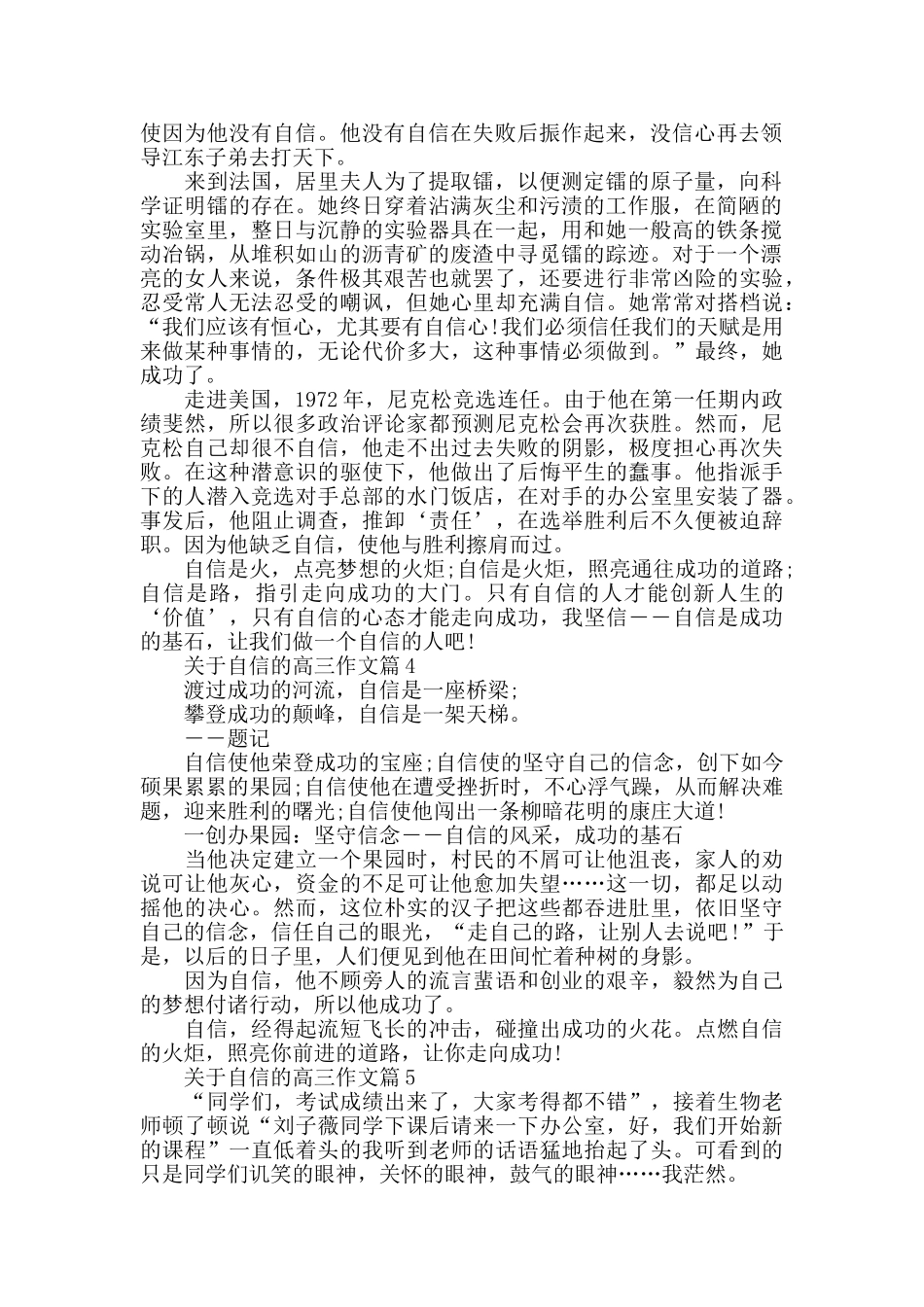 高三作文自信800字_第3页